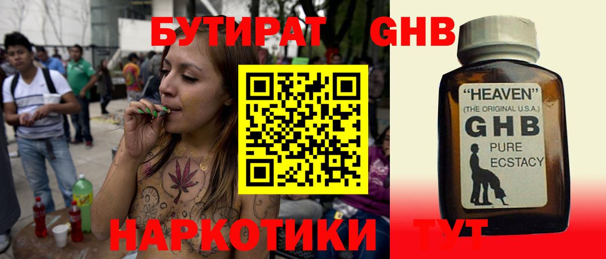 БУТИРАТ оксибутират  Вход с VPN  БУТИРАТ  Саянск 