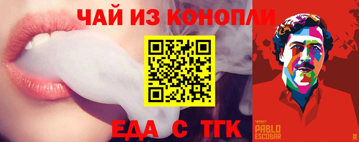 Саянск  Еда ТГК марихуана  Вход с VPN 