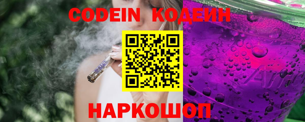 Саянск  Codein Purple Drank  Вход с VPN 