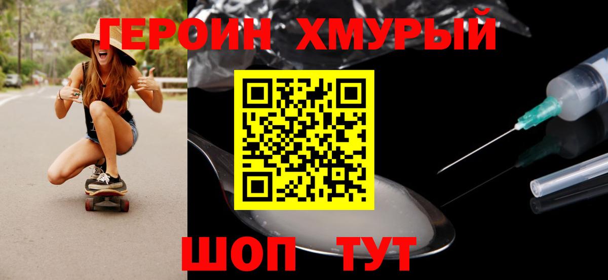 Героин VHQ Саянск