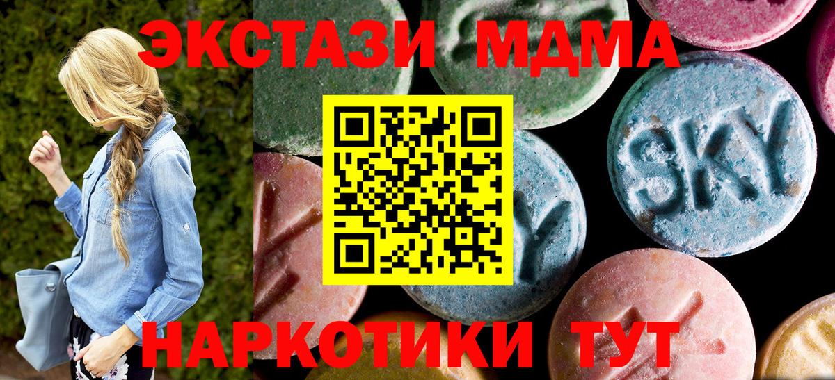 МДМА кристаллы  Вход с VPN  MDMA Molly  МДМА  Саянск 