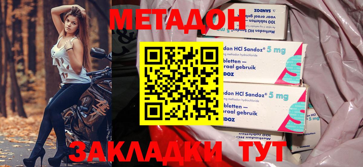 Метадон кристалл Саянск